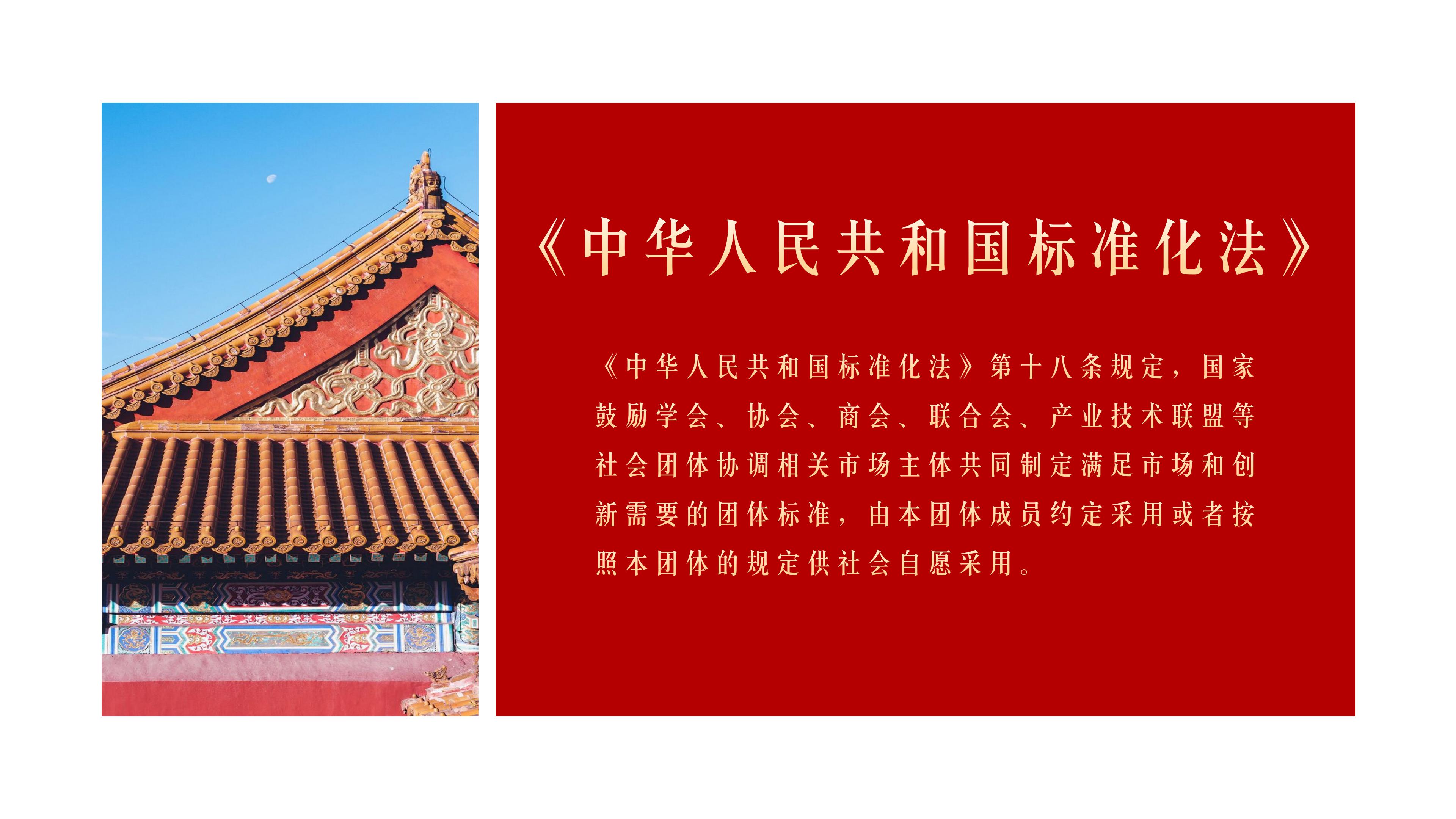 《<中华人民共和国标准化法>释义》第十八条