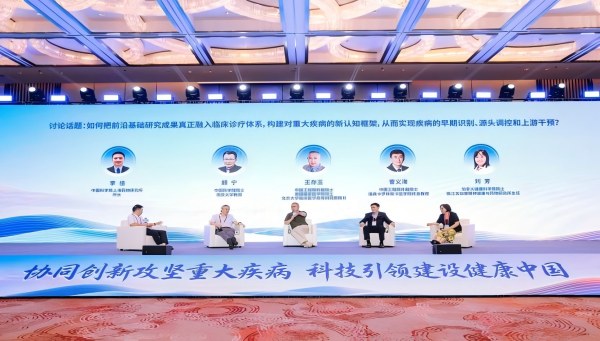 诺奖得主与院士共议重大疾病防治，AI赋能医药创新与转化