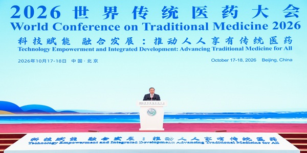 李强出席2026世界传统医药大会开幕式并致辞